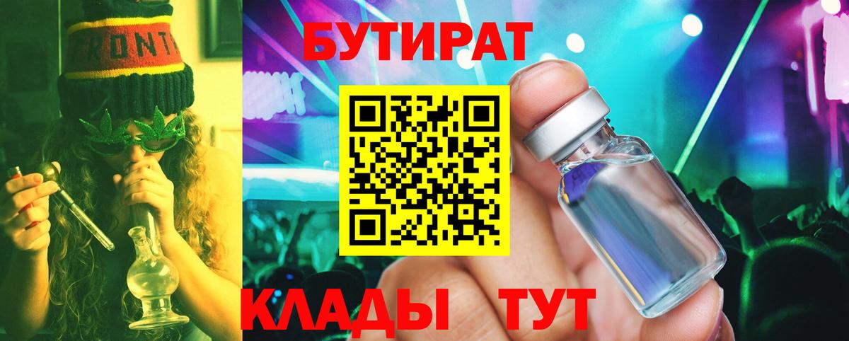 Бутират BDO 33%  Вход с VPN  Нижневартовск 