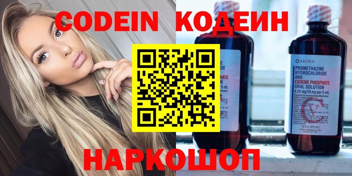 Codein Purple Drank Нижневартовск