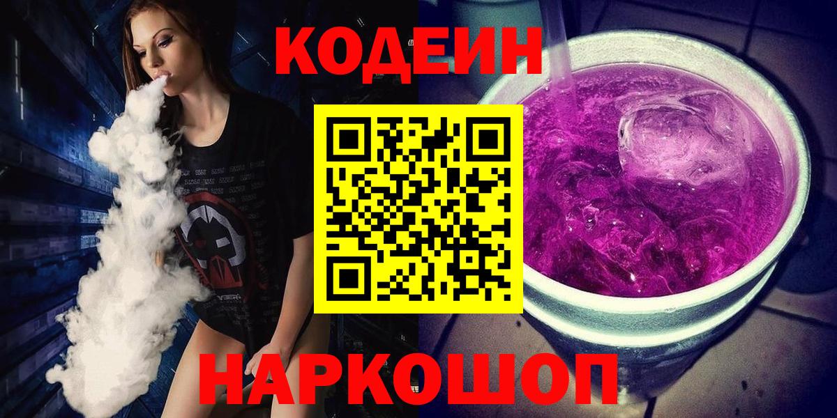 Кодеиновый сироп Lean Purple Drank  Нижневартовск 
