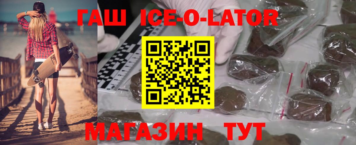 Гашиш ice o lator Нижневартовск