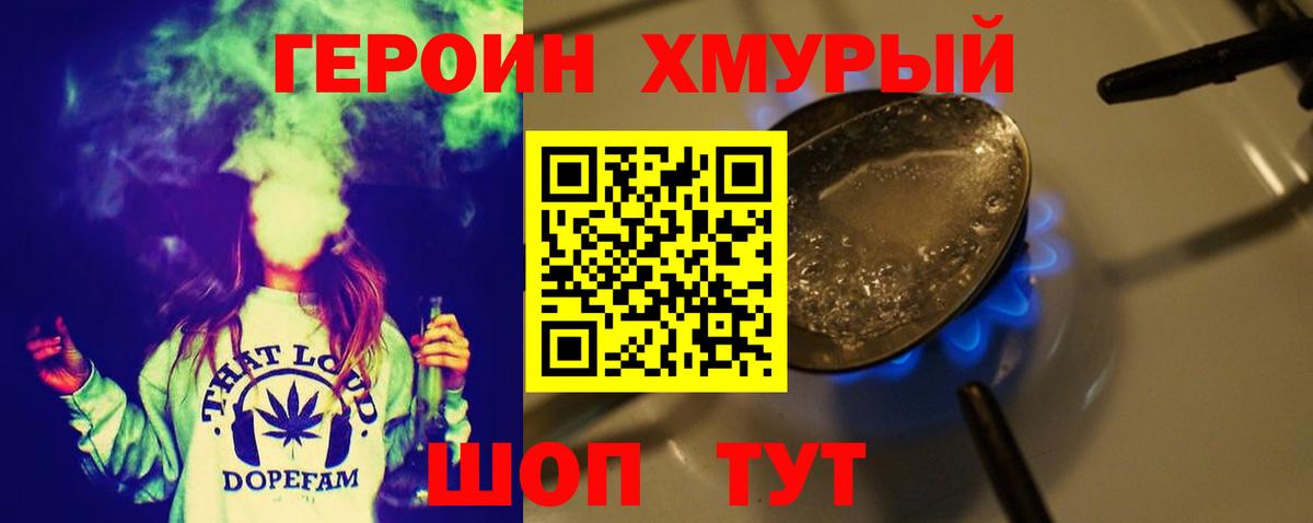 ГЕРОИН Heroin Нижневартовск