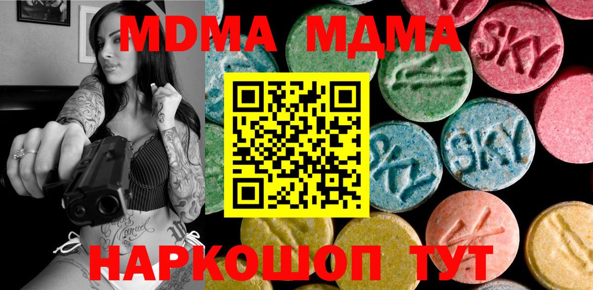 Нижневартовск  MDMA кристаллы  MDMA Molly  Вход с VPN 