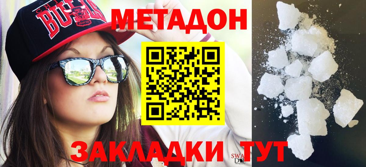 Нижневартовск  МЕТАДОН белоснежный  Вход с VPN 