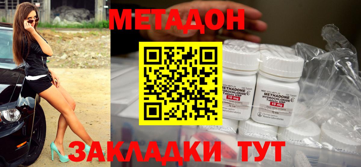 МЕТАДОН methadone Нижневартовск