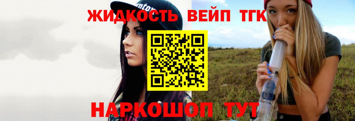 ТГК вейп с тгк  купить   Нижневартовск  Дистиллят ТГК концентрат 